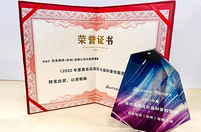 In January 2023, Sumitomo Pharma (Suzhou) Co., Ltd.was awarded with the 