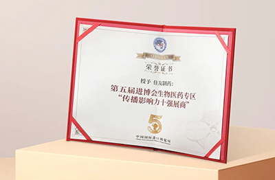 In February 2023, Sumitomo Pharma (Suzhou) Co., Ltd.  was awarded with the 