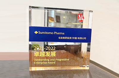 In October 2022,Sumitomo Pharma (Suzhou) Co., Ltd. was awarded the 