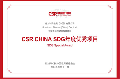 In November 2022,Sumitomo Pharma (Suzhou) Co., Ltd. was awarded the 